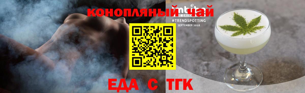 Еда ТГК марихуана  Вход с VPN  Евпатория 