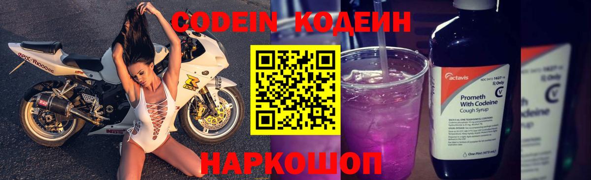 Кодеин Purple Drank  Кодеин Purple Drank  Вход с VPN  Евпатория 