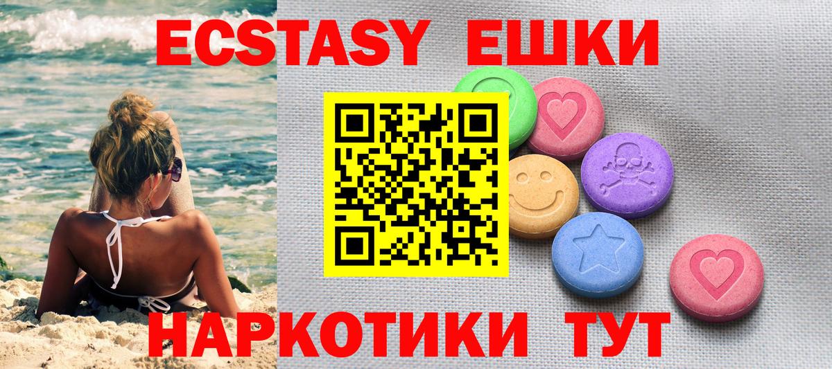 ЭКСТАЗИ  ЭКСТАЗИ XTC  Вход с VPN  Евпатория 