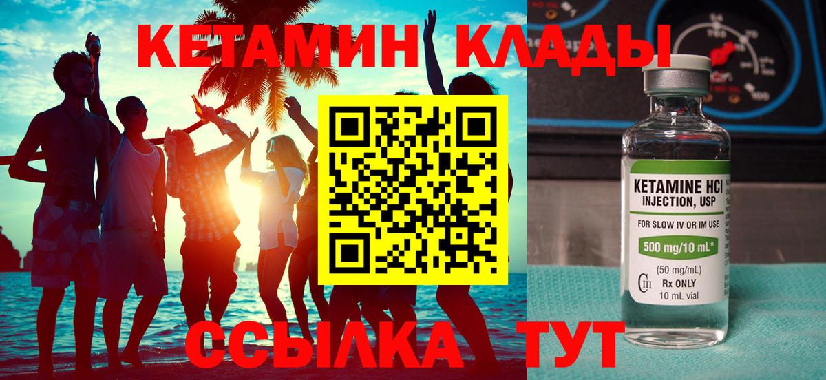 Кетамин VHQ  Вход с VPN  Евпатория  КЕТАМИН VHQ 