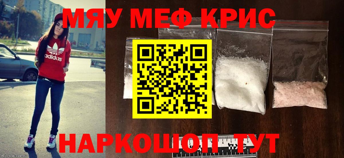 Меф мяу мяу  Евпатория