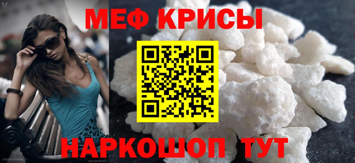 МЯУ-МЯУ  МЯУ-МЯУ кристаллы  Вход с VPN  Евпатория  Меф 