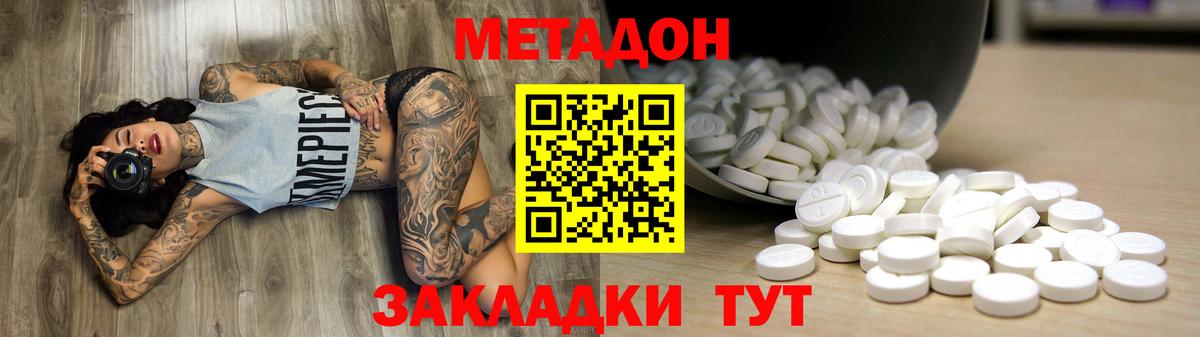МЕТАДОН methadone  Метадон methadone  Евпатория  Вход с VPN 