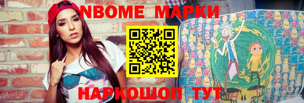 Марки 25I-NBOMe 1,5мг  Вход с VPN  наркота  Евпатория 